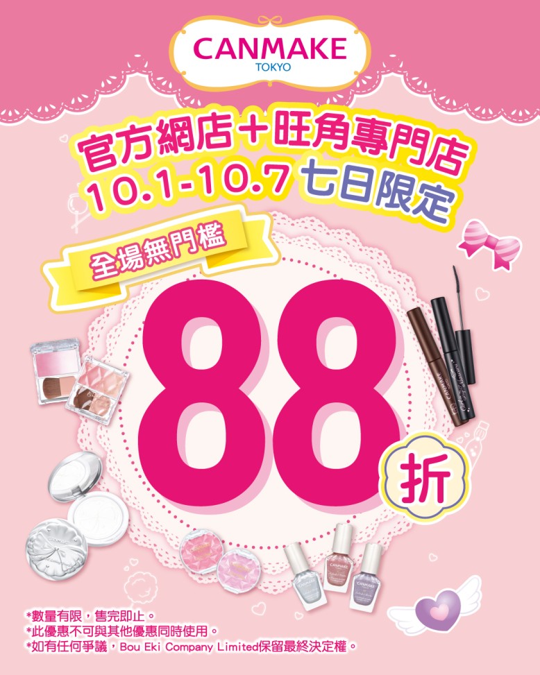 【📣10.1-10.7 限定全埸無門檻優惠又嚟喇】